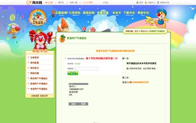 mole.61.com 官网帮助与家长须知(2009~2010) 2010-03-14