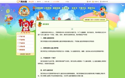mole.61.com 官网帮助与家长须知(2009~2010) 2010-03-03