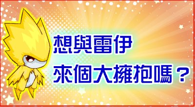 台服首页活动横幅 · 2011-12-16(左栏) · 淘米赛尔号互推