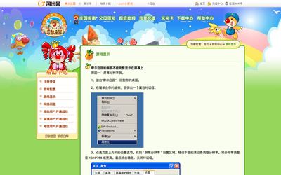 mole.61.com 官网帮助与家长须知(2009~2010) 2010-03-13