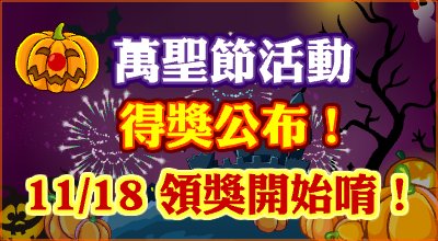 台服首页活动横幅 · 2011-11-18(右栏)