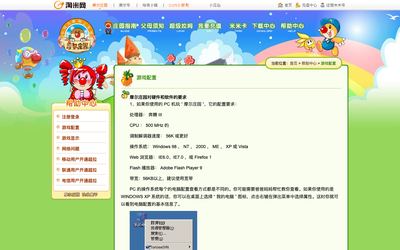 mole.61.com 官网帮助与家长须知(2009~2010) 2010-03-13